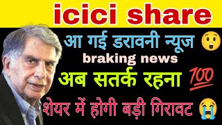 Icici Bank Share Latest News Today Icici Bank Stock News Today Icici Bank Share Ysis