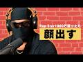 幼馴染に誘われたあの日から。覆面ラッパーが第1章を終えるまで。S.J.souldierがRap Starに挑戦する理由 GOLDNRUSH PODCAST Ep.151