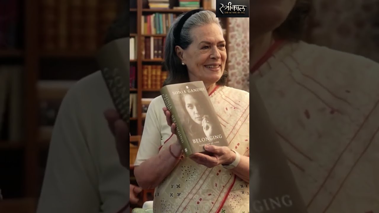 Sonia Gandhi के हाथों में जब पहली बार आई उनकी किताब Belonging A Journey of Love तो रिएक्शन देखिए