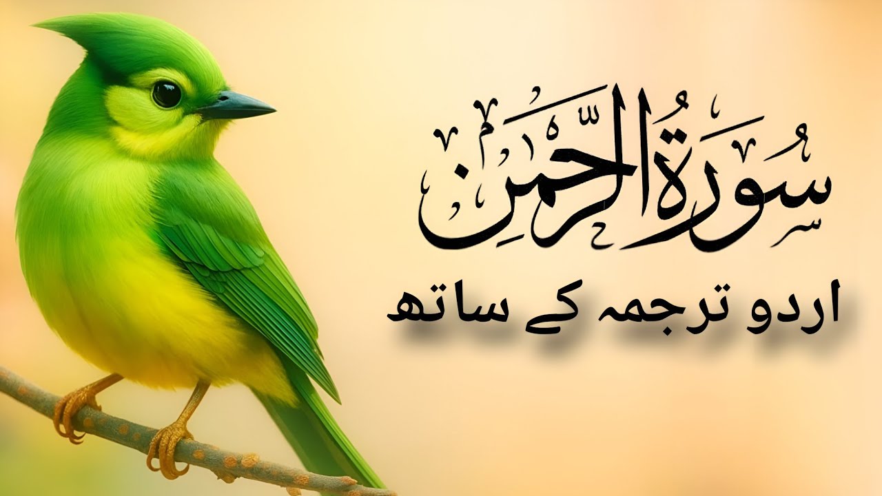 Surah Rahman Full | Qari Abdul Basit Abdul Samad | Urdu Translation | Peaceful Tilawat