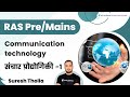 Communication technology | संचार प्रौद्योगिकी -1 | RAS Pre/Mains | Suresh Tholia | RPSC