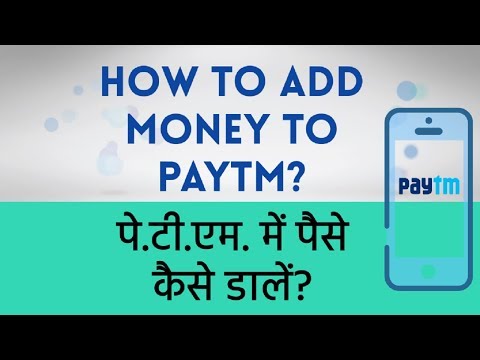 How to Add Money to Paytm? Paytm mein paise kaise daalte hain? पे.टी.एम. में पैसे कैसे डालते हैं?