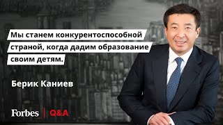 Берик Каниев: Мы не можем всю жизнь быть сырьевой страной