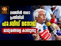 LIVE: ലത്തീൻ സഭാ പ്രതിനിധി ഫാ.ബീഡ് മനോജ് മാധ്യമങ്ങളെ കാണുന്നു
