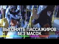 Выгонять из автобусов людей без масок разрешил пассажирам мэр Екатеринбурга