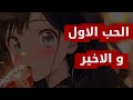 ياحبي الاول والاخير مروان العريقي 2026