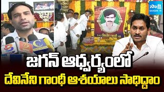 Devineni Avinash Remembered Devineni Gandhis Vision Ys Jagan