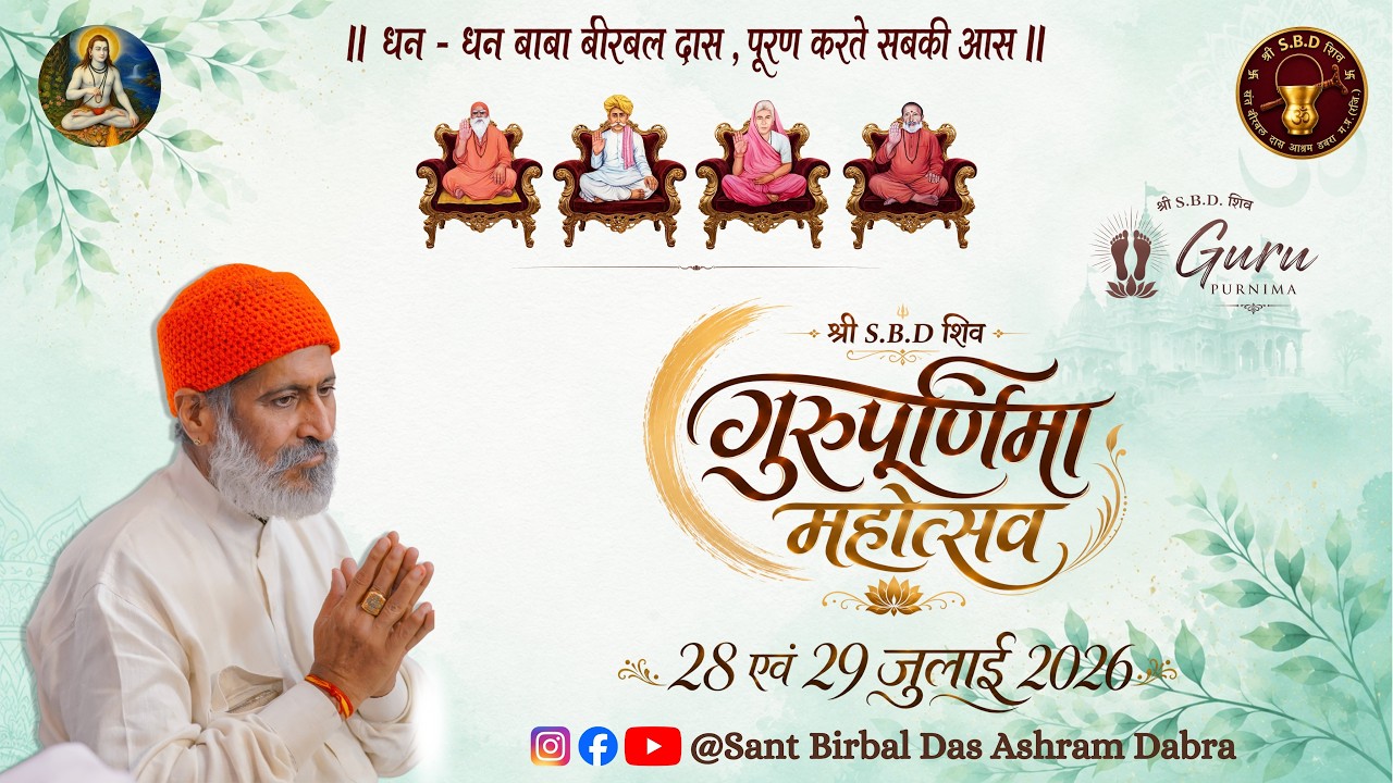 Satsang Mahima & Pujya Guru Darshan || Guru Purnima Mahotsav || 29 July 2026
