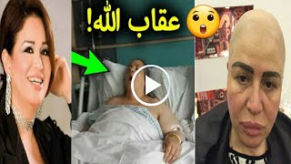 شاهد عقـاب الله للفنانه الهام شاهين بعد ان تركت الاسلام وبقت كا فره ؟لن تصدق ماحدث لها؟تقشعر الأبدان