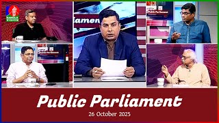 Public Parliament | পাবলিক পার্লামেন্ট | 26 October 2025 | Talk show | Banglavision News