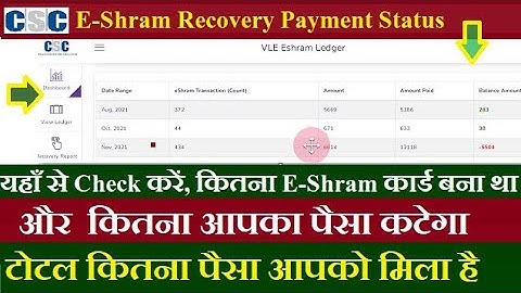 CSC E-Shram Recovery payment Status Check | और कितना पैसा कटेगा। E-SHRAM Total Payment Check | CSC