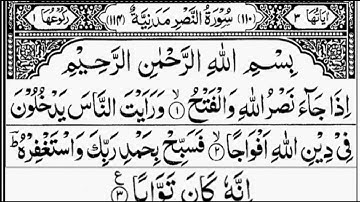 Surah An-Nasr | By Sheikh Abdur-Rahman As-Sudais | Full With Arabic Text (HD) | سورة النصر -110