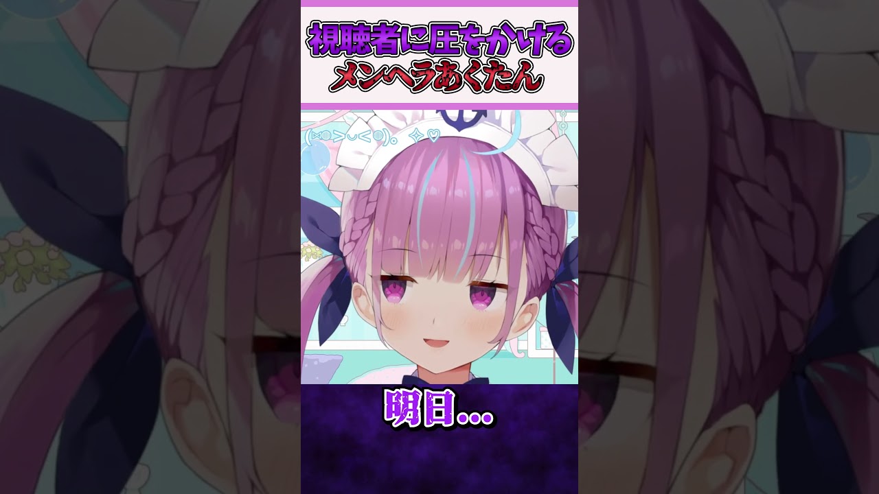 頑張って圧をかけるあくたん【ホロライブ/切り抜き/VTuber/ 湊あくあ 】