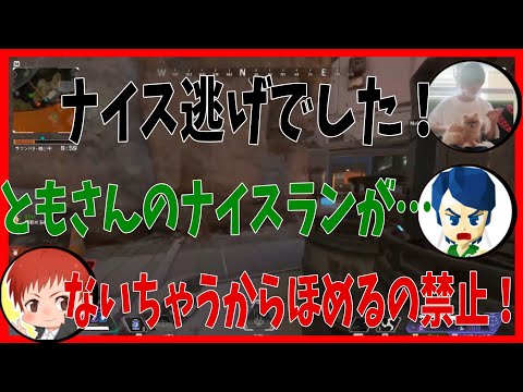 壊滅状態からともさん一人で復帰＋振り返り配信でのベタ褒め【えぺまつり 切り抜き】2021/04/10配信