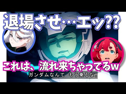 ｜機動戦士ガンダム水星の魔女｜ラジオ文字起こし｜ヒヤヒヤさせやがって！フェルシー本当にありがとう！