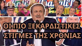 ΠΟΤ ΠΟΥΡΙ από τις καλύτερες στιγμές της χρονίας - Μέρος 2ο