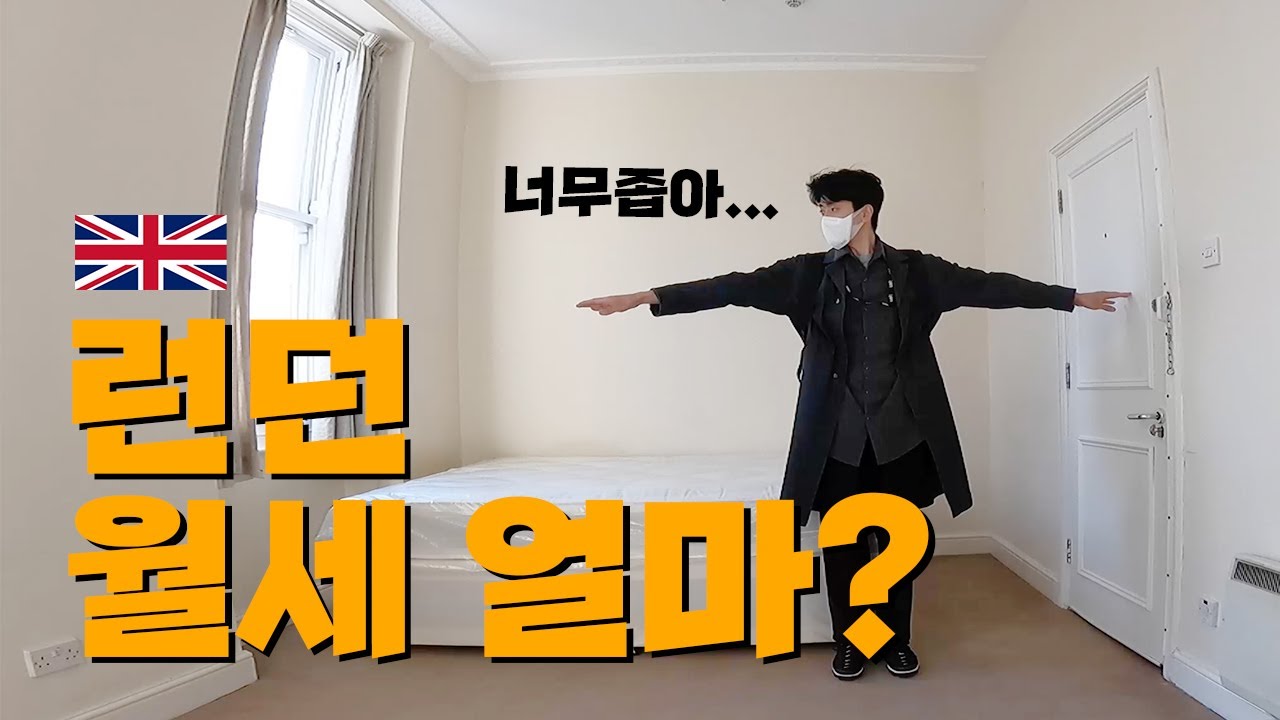 런던1존 집을 구하러 다녀봅시다. [ep.8]