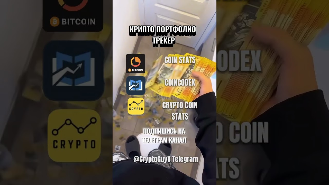 КРИПТО Портфолио Трекер 