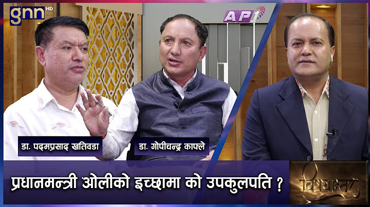 प्राध्यापक छनौटमा फास्ट ट्रयाक । त्रिविमा तालाबन्दी, विरोध र आतंक | BISHAYANTAR | AP1 HD | GNN HD
