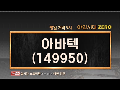   MLCC 사업 기대감 아바텍 149950