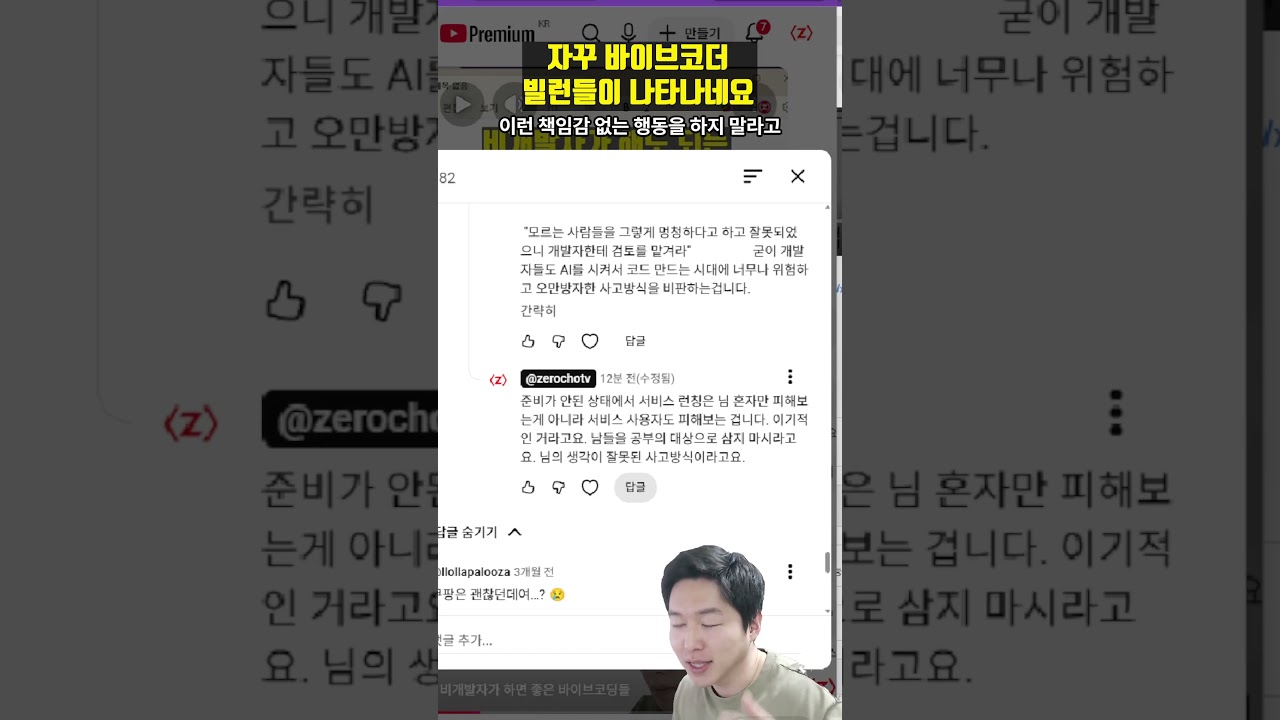 [빌런편]바이브코더들이 우매함의 봉우리에 올라버렸습니다... 하 말귀를 못알아듣네요.