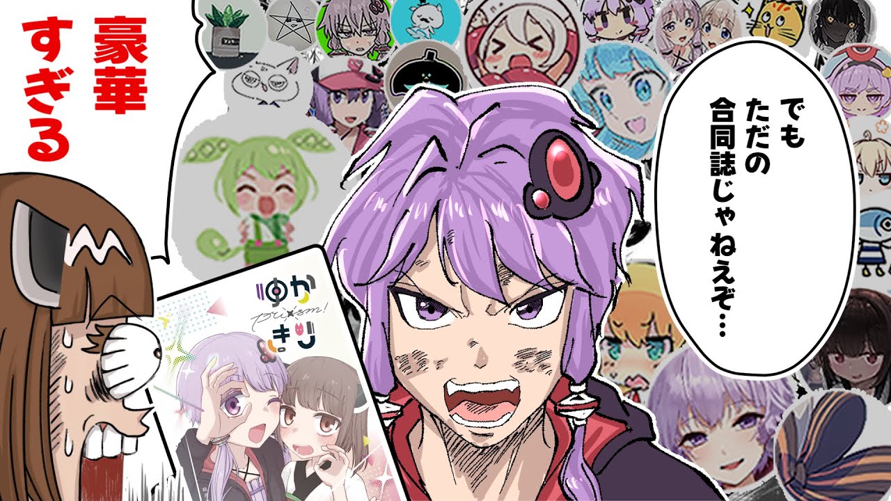 【告知】神絵師54人集めたイラスト本を作った結果…