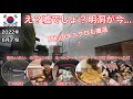 【2022年6月下旬】韓国、ソウルの今を見つつ、韓国料理を堪能！これが今の現状です