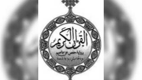 سورة الأعراف برواية حفص عن عاصم