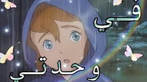 اغنية فى وحدتى لايمى هيتارى Mp3