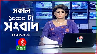 সকাল ১০টার বাংলাভিশন সংবাদ | Bangla News | 09 May 2024 | 10:00 AM | Banglavision News screenshot 4