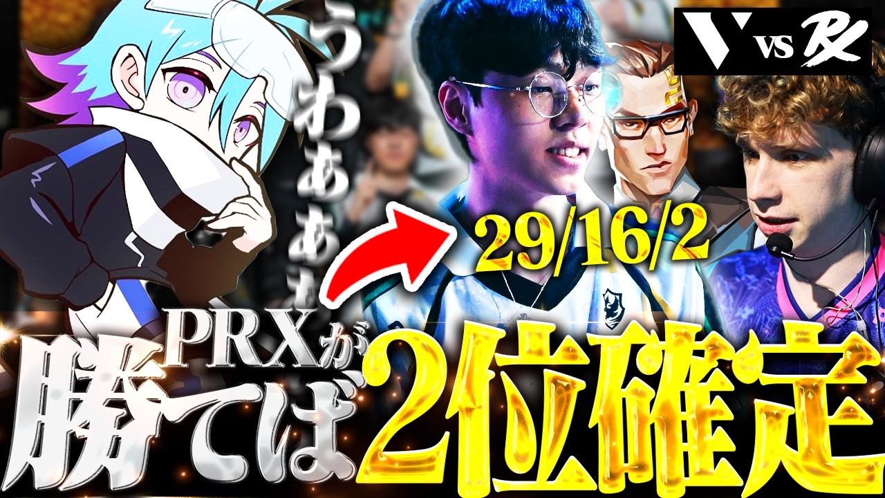 【熱血】DFMプレーオフ進出を賭けた運命の一戦 PRX対VARRELを見て狂うMeiy【VALORANT/ヴァロラント】