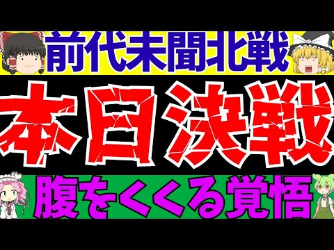 【女子サッカー日本代表】本日北朝鮮戦!!ドタバタ劇と選手達の覚悟…。【ずんだもんとゆっくりサッカー解説(ゆくサカの人)】