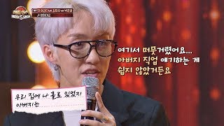 자이언티(Zion.T), 가족에게 하고 싶었던 유일한 말 