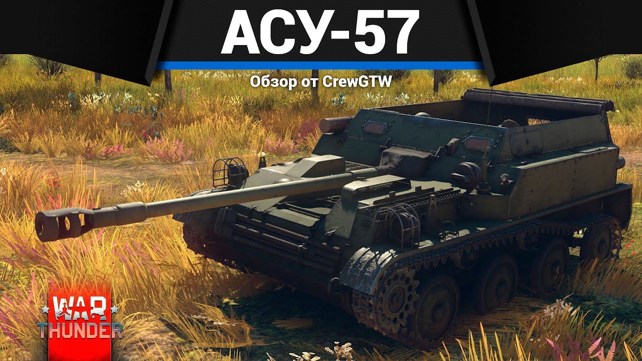 Двигатель асу 57