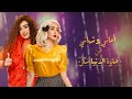 حلوة الدنيا سكر حكاية اماني وتهاني بطولة هنا الزاهد Helwa Eldonia Sokar 