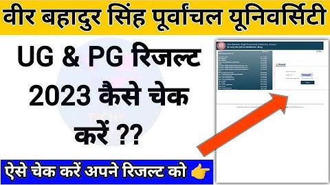 Veer Bahadur Singh Purvanchal University Result 2023 | Vbspu Result 2023 | Vbspu Result Kaise Dekhe
