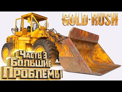 Видео: ПРОСТО НА ВОЛОСКЕ ТИР 3 - GOLD RUSH The Game #7