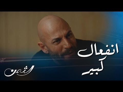 الثمن | حلقة 64| كرم يقسو على أمه بطريقة أبكتها وقهرتها