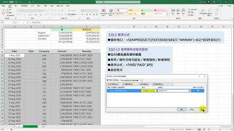 20210830 條件式格式設定、SUMPRODUCT