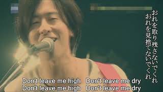 High and Dry ( Radiohead cover ) - [Alexandros] & ホリエアツシ from STRAIGHTENER lyrics 和訳