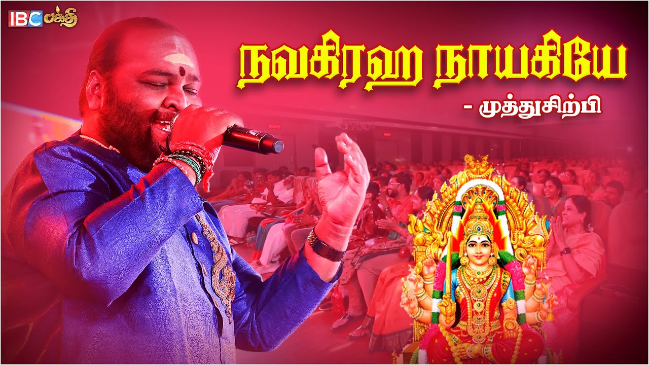 Navagraha Nayagi Song   Super Singer Muthusirpi Live Performance  Devotional Song  IBC Bakthi