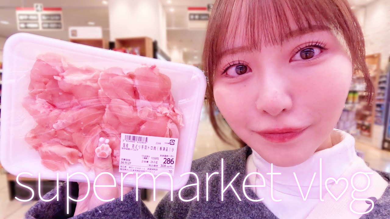 【#Vlog 】スーパーマーケット初心者の買い物スタイル #料理
