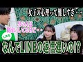 【LINE】女子にLINEの返信遅い理由聞いてみた！！