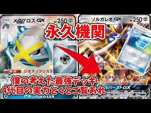 やっぱメタグロス ソルガレオなんだよなあ ポケモンカード ポケカ やっぱメタグロス ソルガレオなんだよなあ ポケモンカード ポケカ