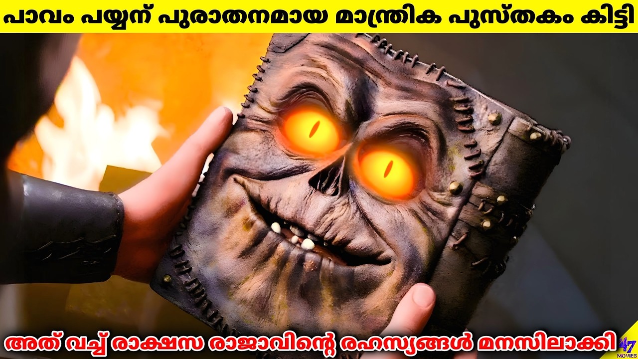 പുരാതനമായ മാന്ത്രിക പുസ്തകം വച്ച് അവനൊരു Superhero ആയി മാറി |Movie Explained In Malayalam| 47 MOVIES