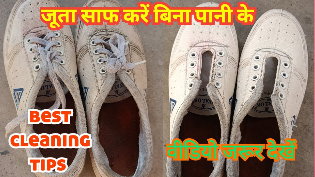 जूता साफ करें मिनटों में/ kitchen tips and tricks/ tips and tricks 