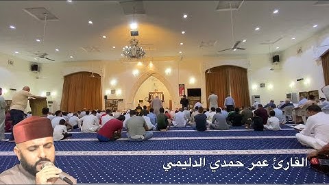القارئ عمر حمدي الدليمي تلاوة الجمعة من جامع عمر المختار بغداد