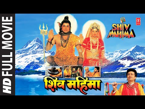 Shiv Mahima | Full Hindi Movie | GULSHAN KUMAR | ARUN GOVIL | KIRAN JUNEJA | T-Series Bhakti Sagar