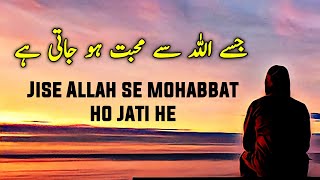 Jise ALLAH Se Mohabbat Ho Jati He | Beautiful Spiritual Quotes | Listen the Islam Q.K