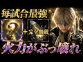 【覇権】完全運ゲーなし🔥『ある武器と遺物』の相性がヤバすぎてヌルゲー化します【エルデンリング ナイトレイン】